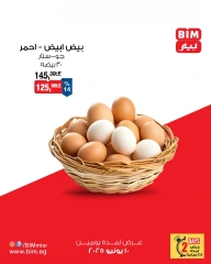 صفحة 1 ضمن عروض البيض في بيم ماركت مصر