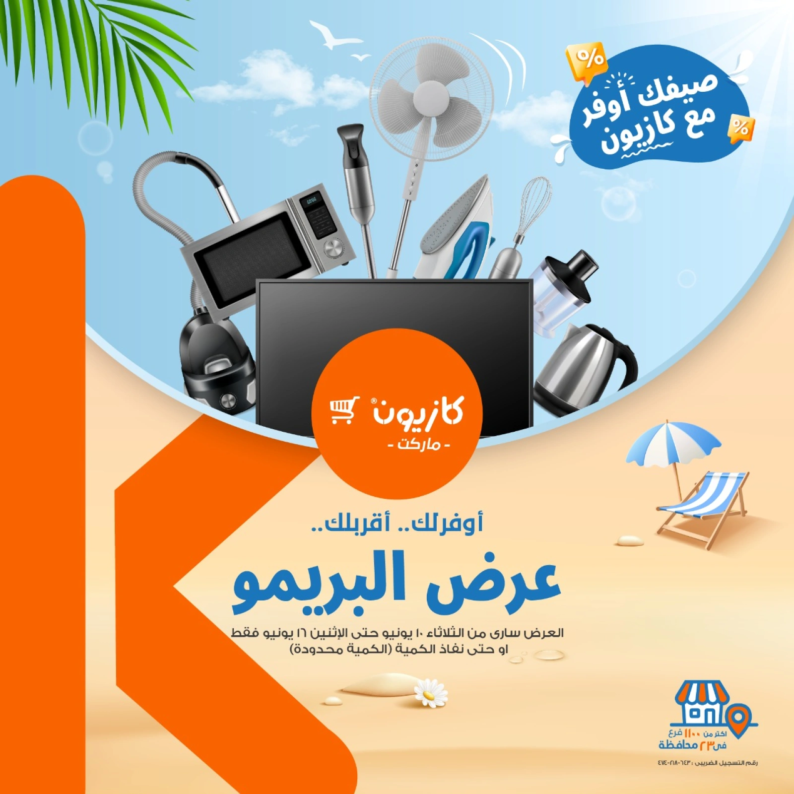 Page 1 in Brimo Deals at Kazyon Market Egypt