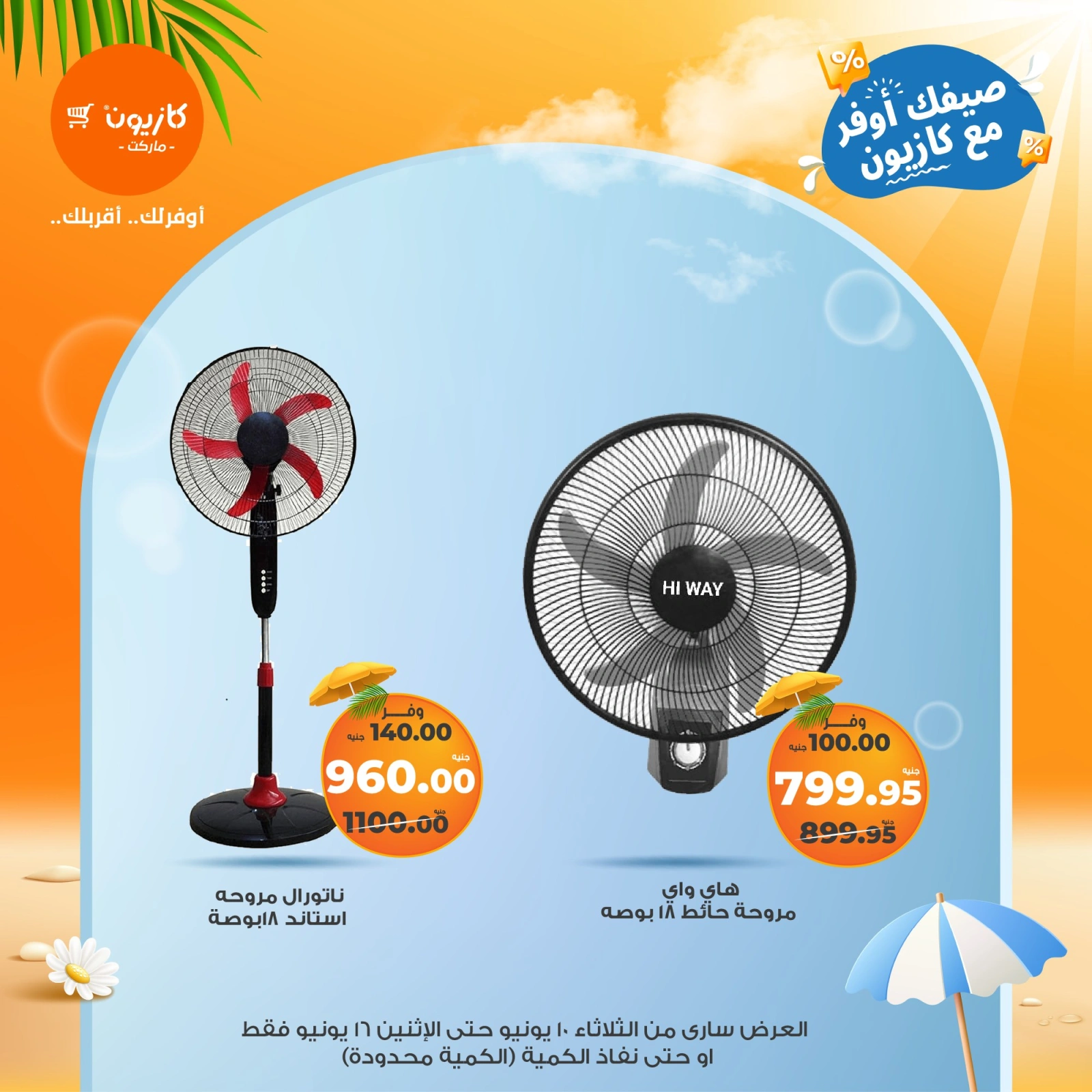 Page 4 in Brimo Deals at Kazyon Market Egypt