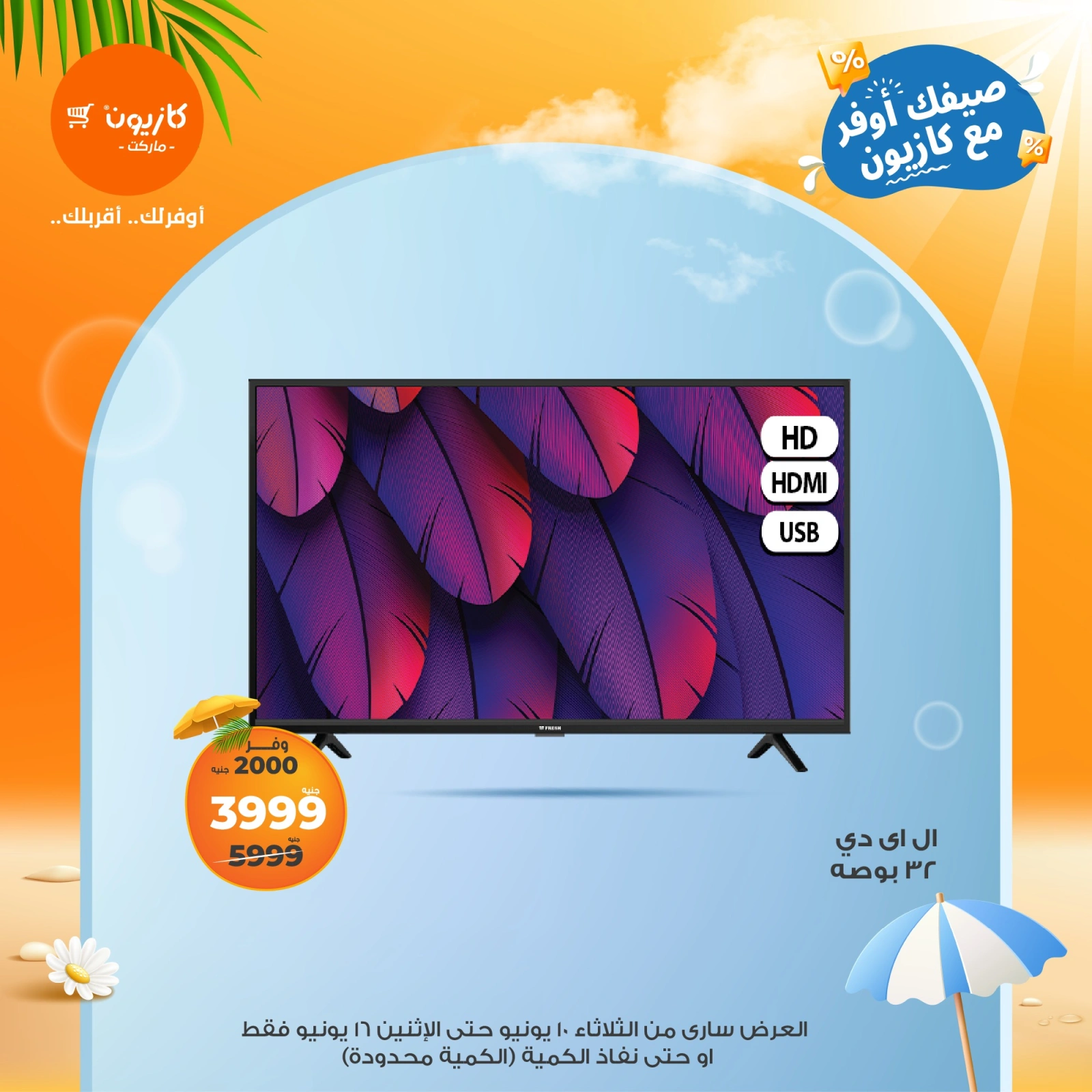 Page 3 in Brimo Deals at Kazyon Market Egypt