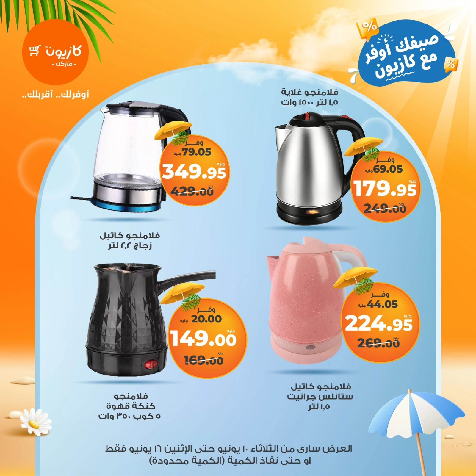 Page 5 in Brimo Deals at Kazyon Market Egypt