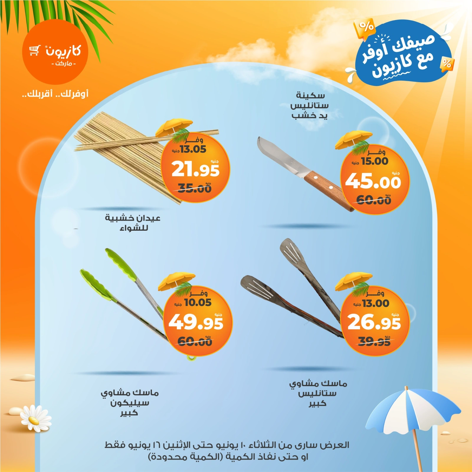 Page 7 in Brimo Deals at Kazyon Market Egypt