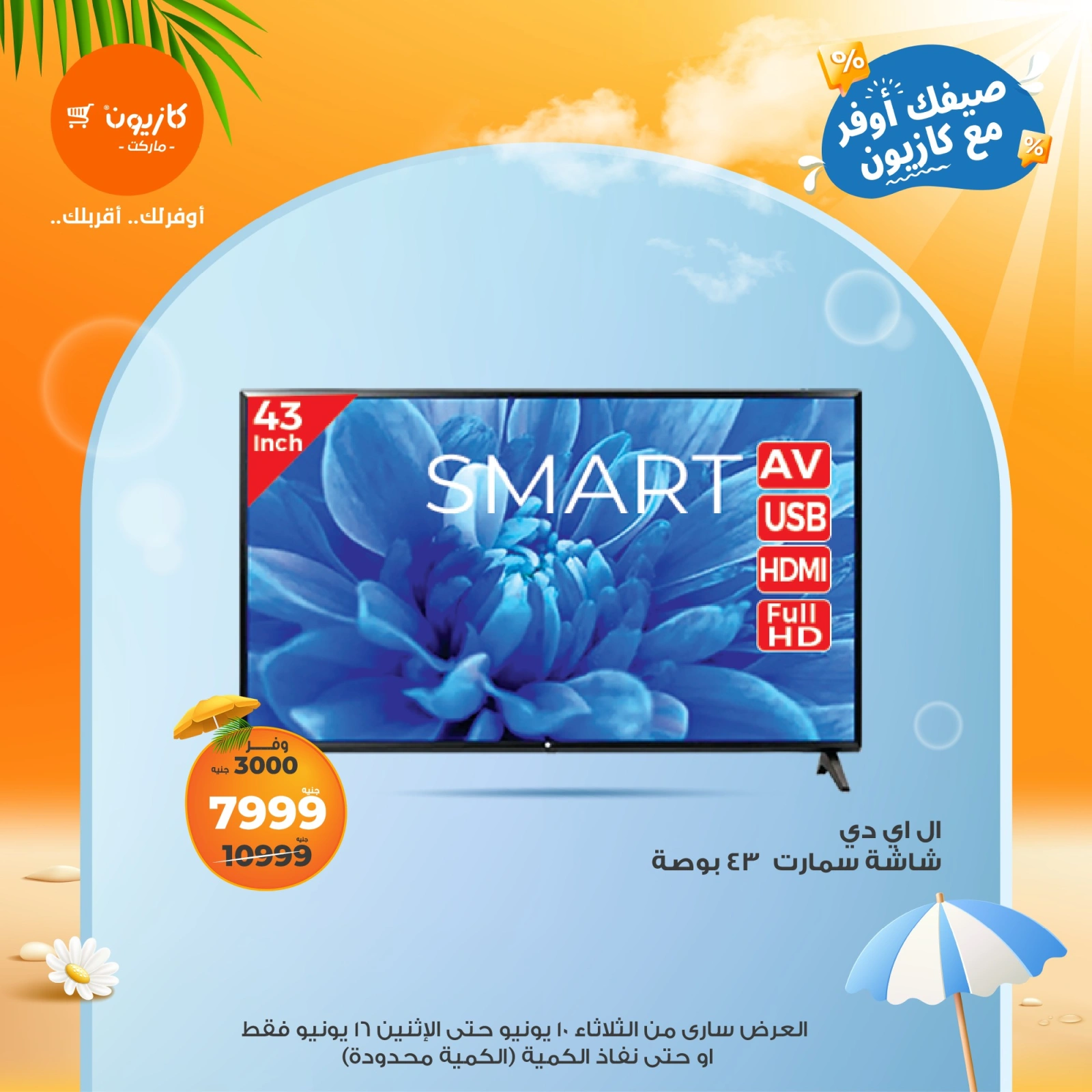 Page 2 in Brimo Deals at Kazyon Market Egypt