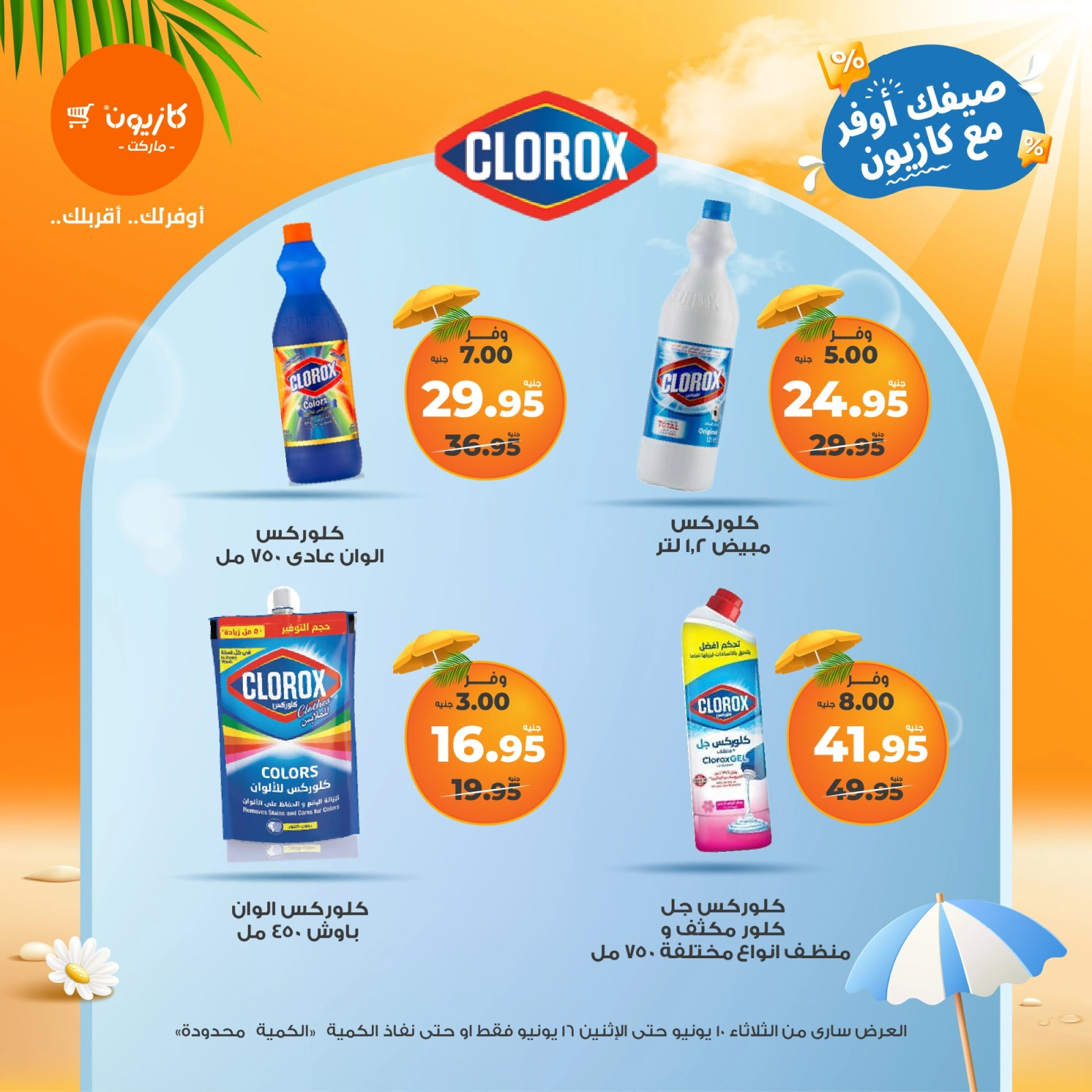 Page 50 in Summer Deals at Kazyon Market Egypt