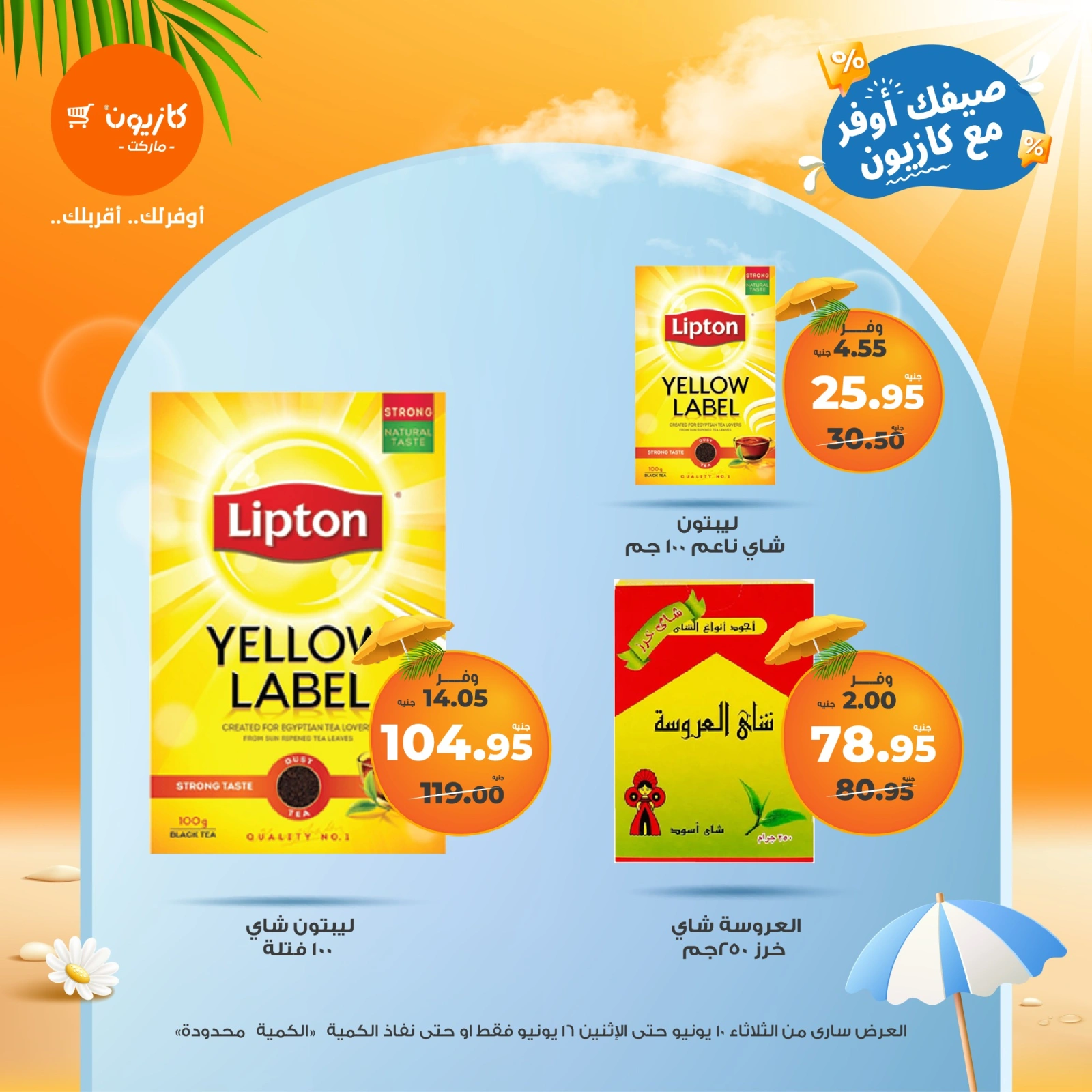 Page 27 in Summer Deals at Kazyon Market Egypt