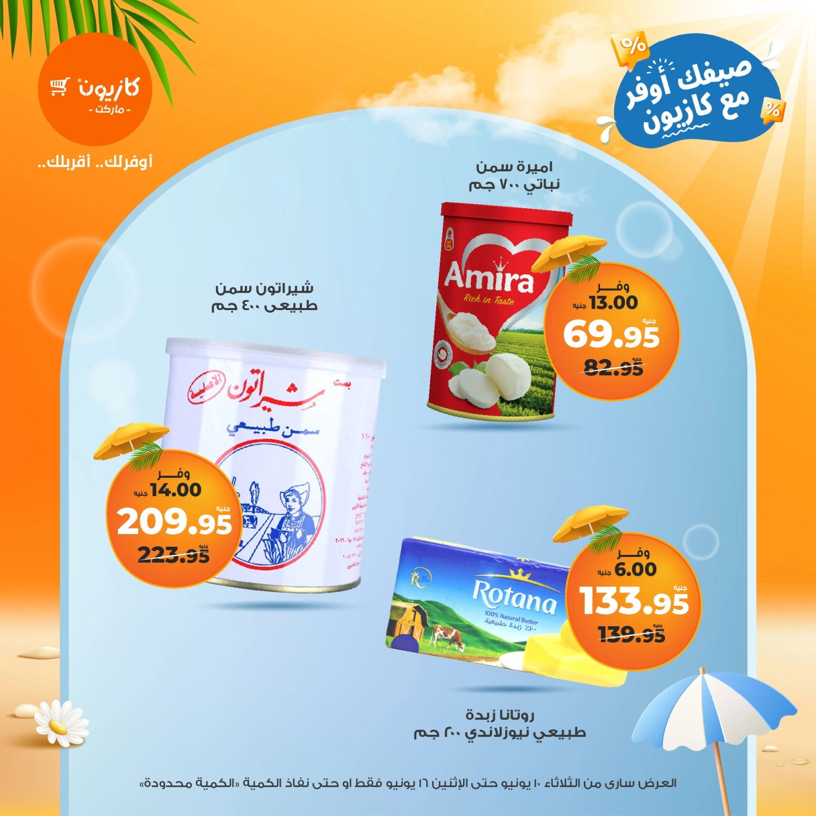 Page 10 in Summer Deals at Kazyon Market Egypt