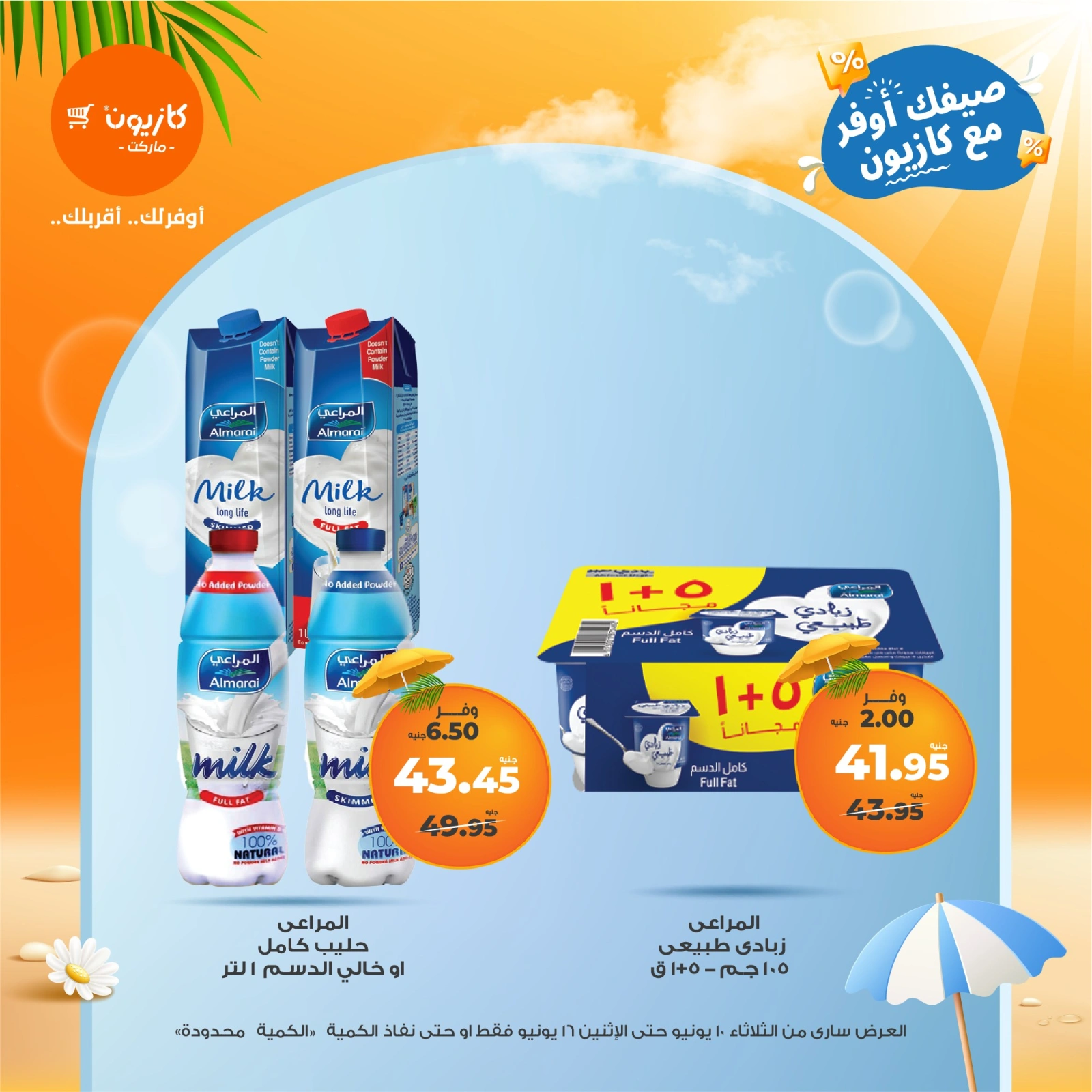 Page 18 in Summer Deals at Kazyon Market Egypt