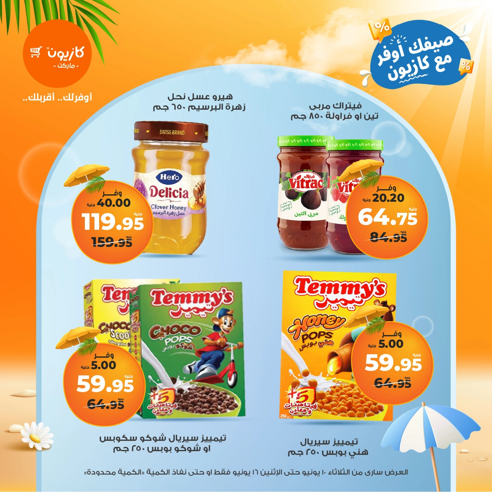 Page 25 in Summer Deals at Kazyon Market Egypt