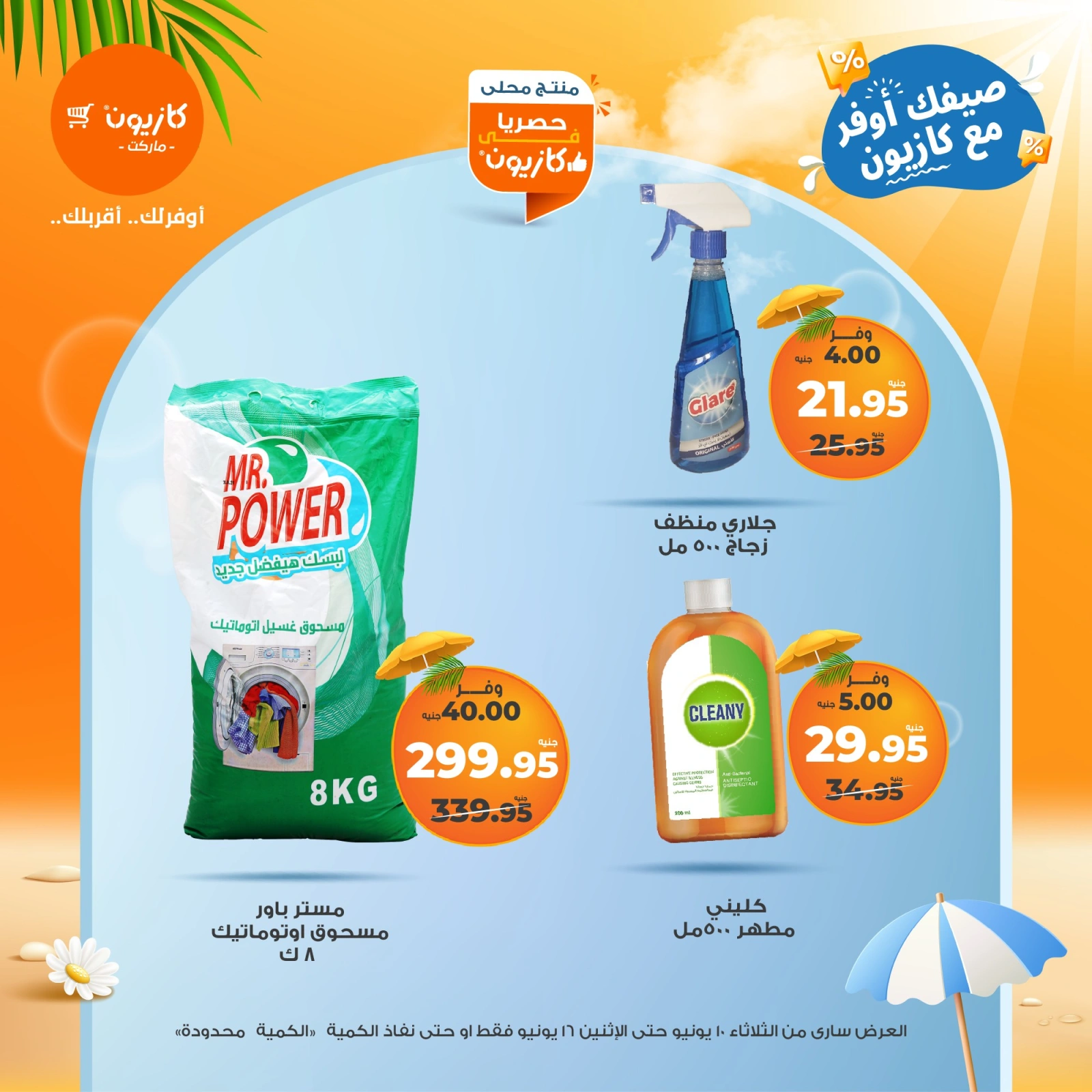 Page 42 in Summer Deals at Kazyon Market Egypt