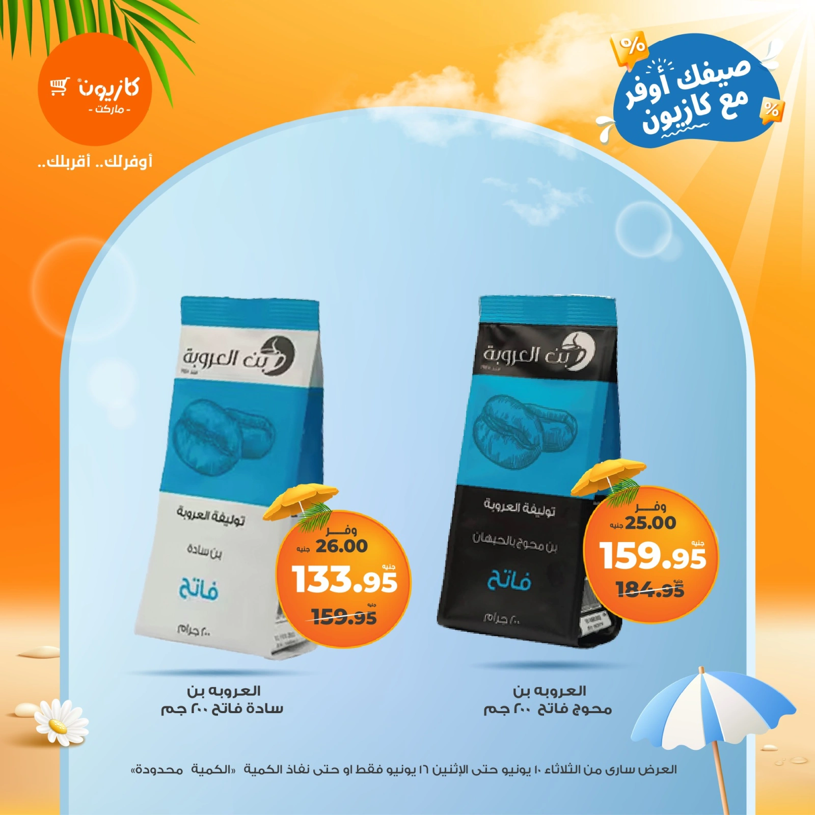Page 28 in Summer Deals at Kazyon Market Egypt