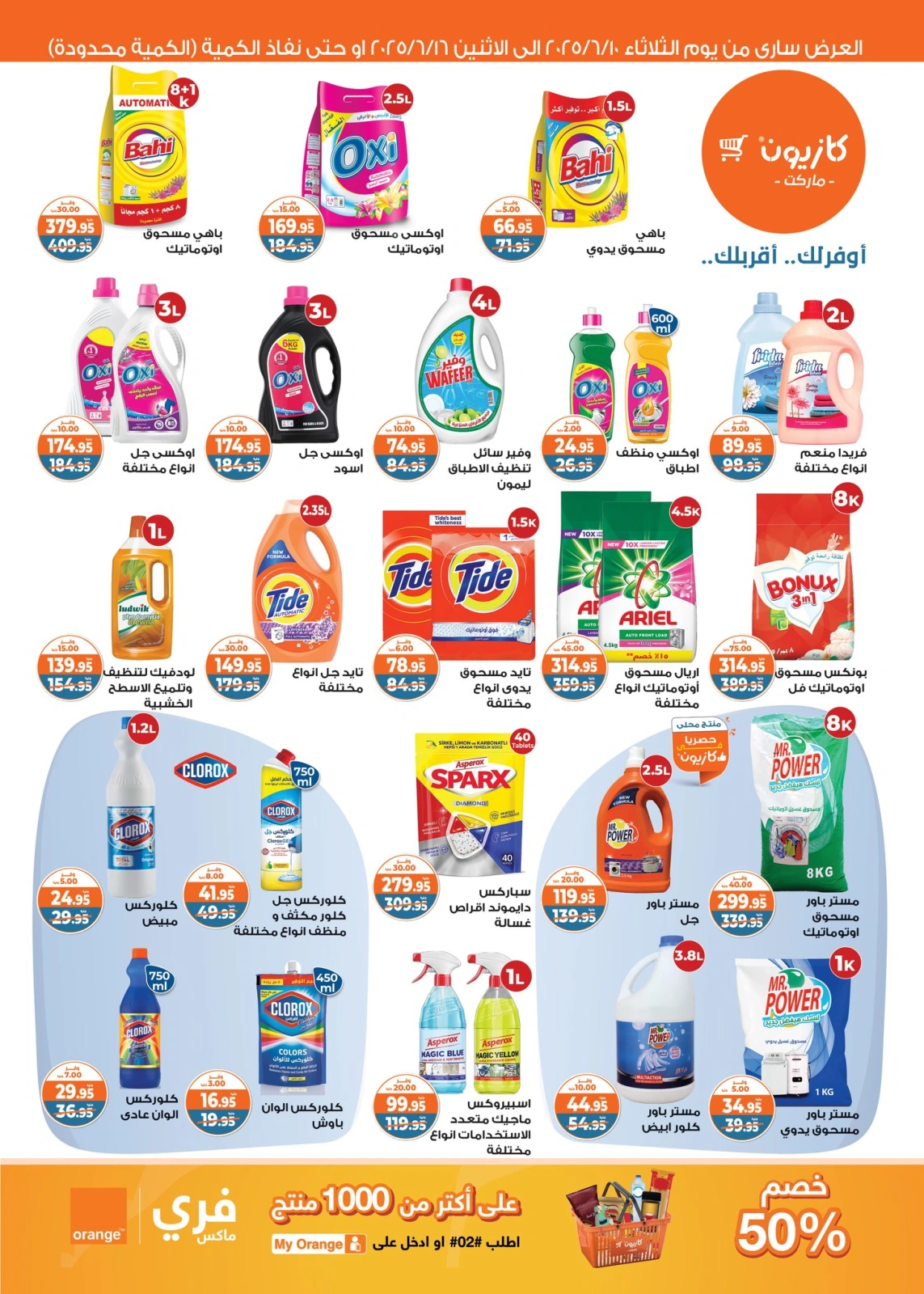 Page 4 in Summer Deals at Kazyon Market Egypt