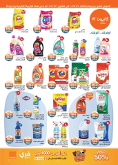 Page 4 in Summer Deals at Kazyon Market Egypt