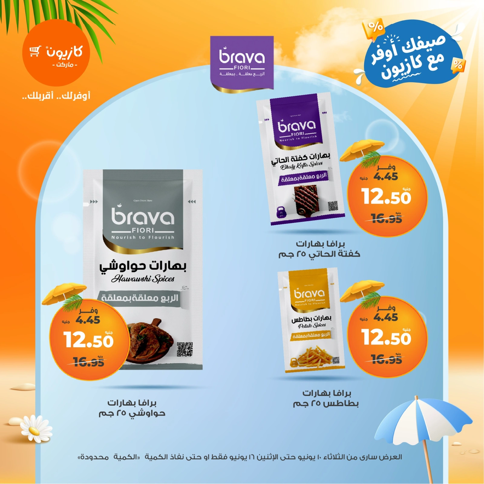 Page 12 in Summer Deals at Kazyon Market Egypt