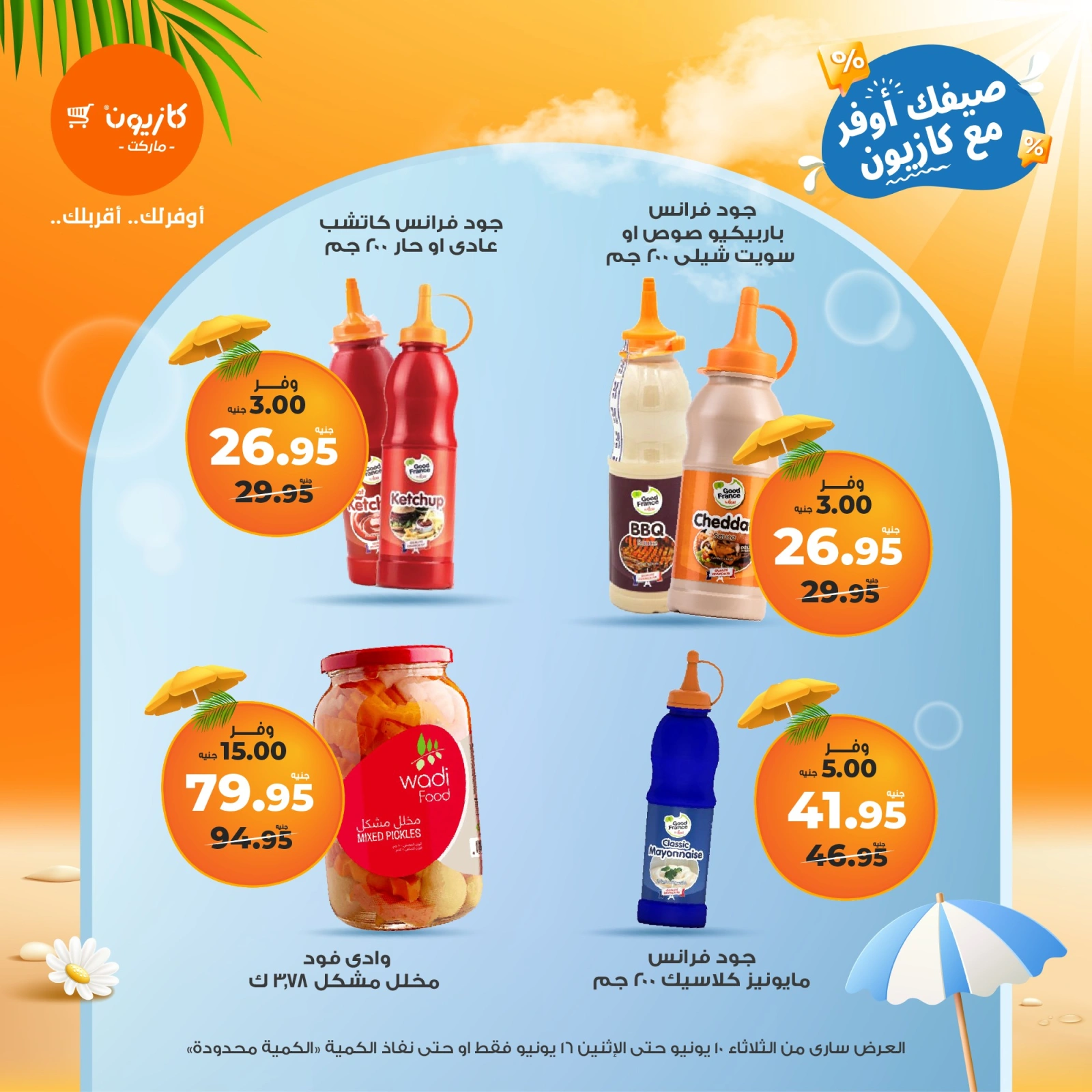 Page 14 in Summer Deals at Kazyon Market Egypt