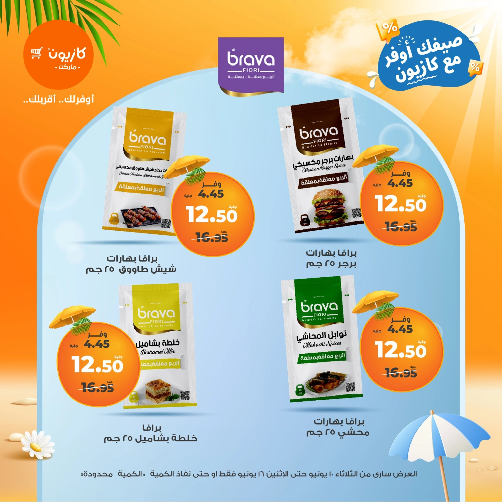 Page 13 in Summer Deals at Kazyon Market Egypt