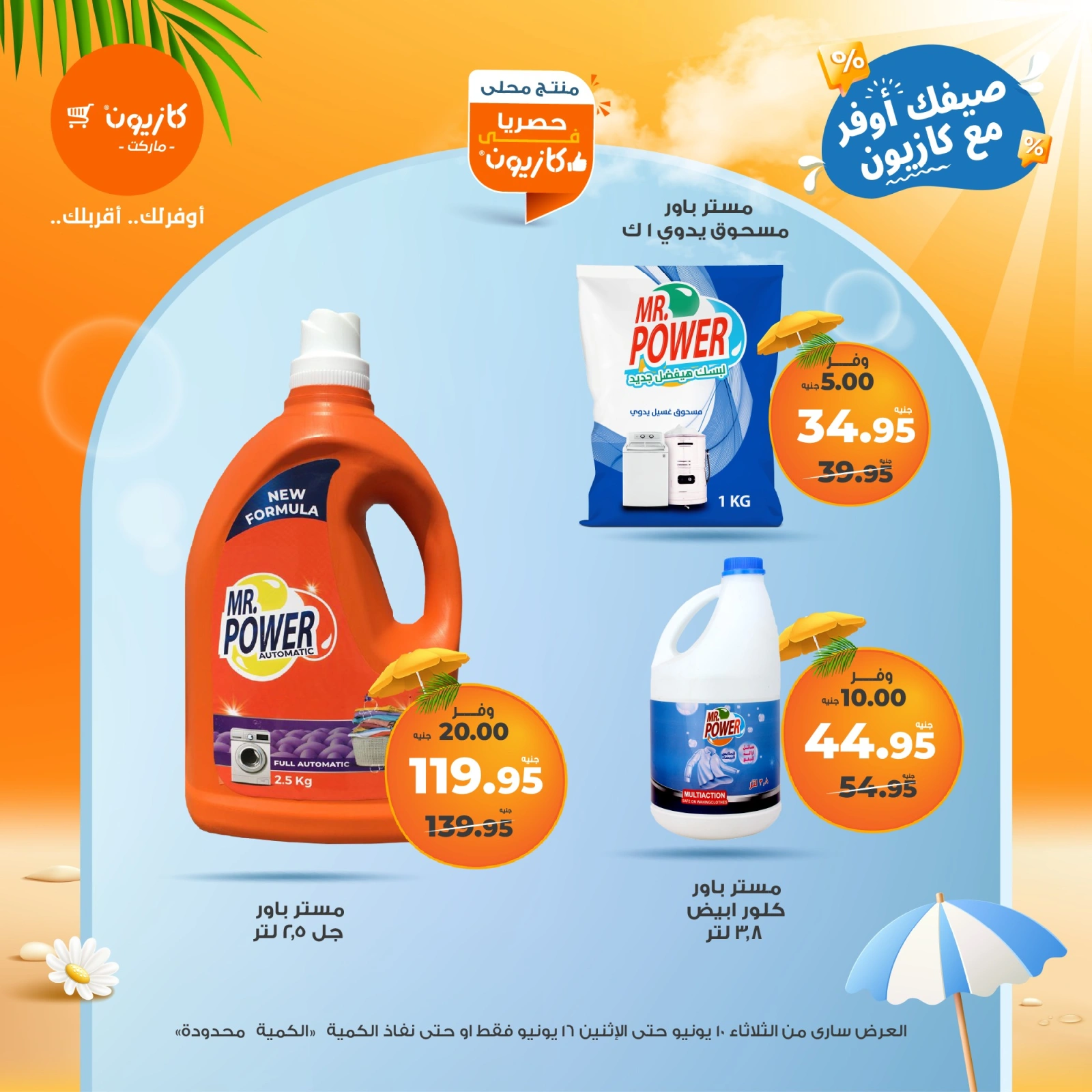 Page 43 in Summer Deals at Kazyon Market Egypt
