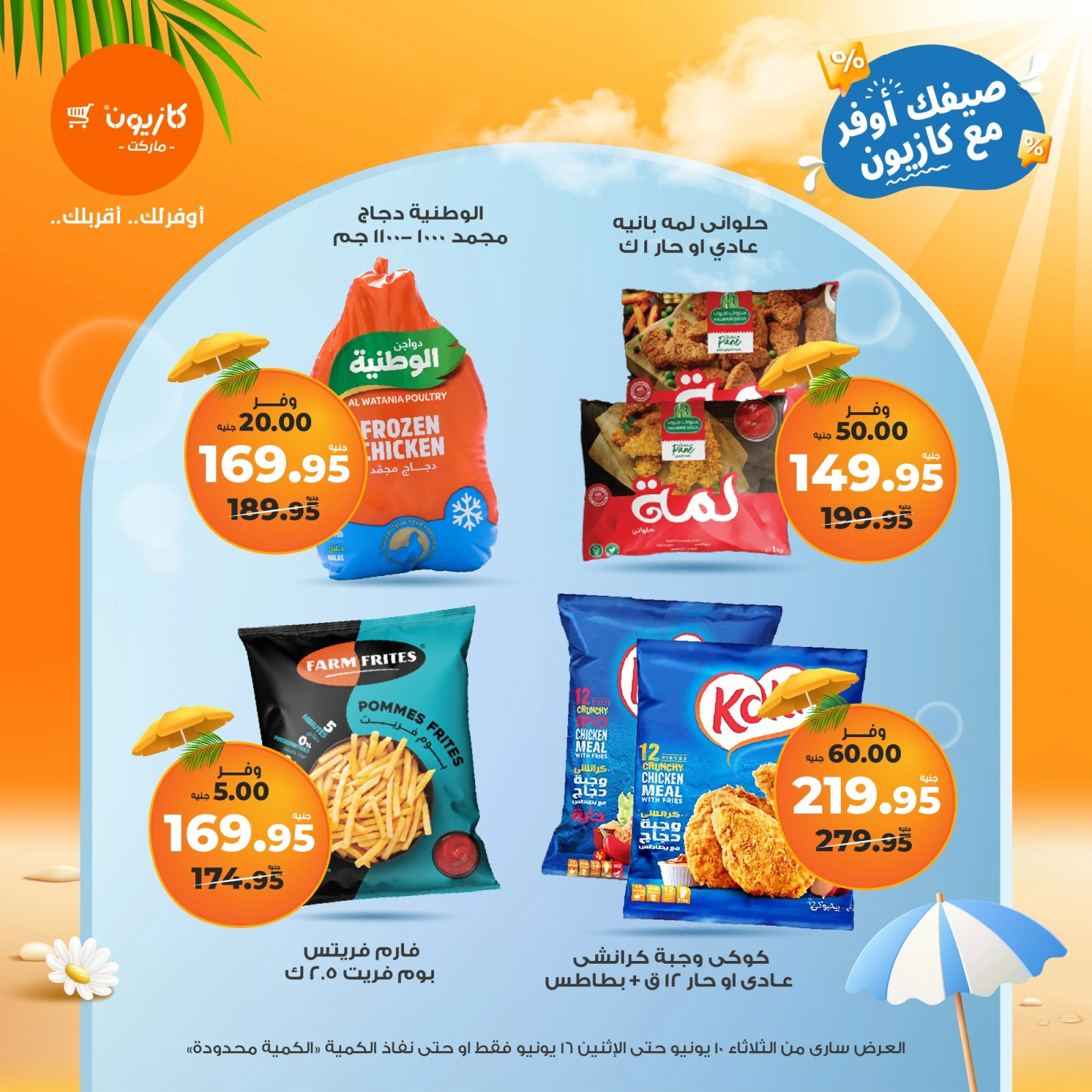 Page 22 in Summer Deals at Kazyon Market Egypt