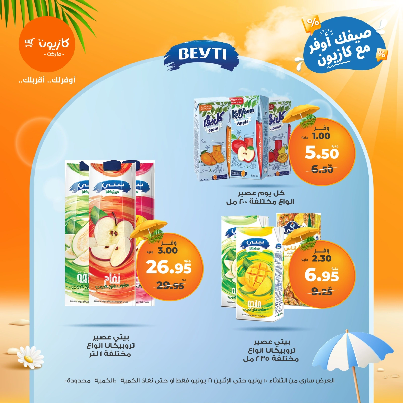 Page 31 in Summer Deals at Kazyon Market Egypt