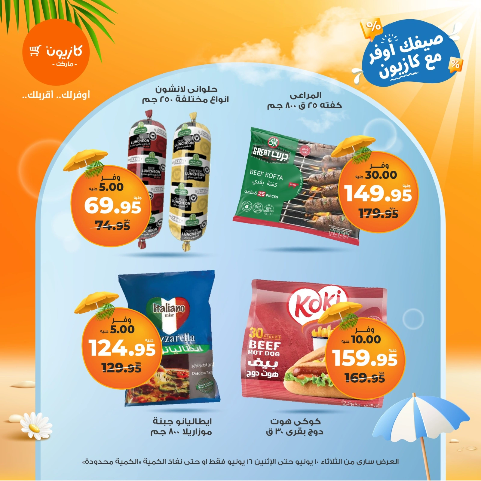 Page 23 in Summer Deals at Kazyon Market Egypt