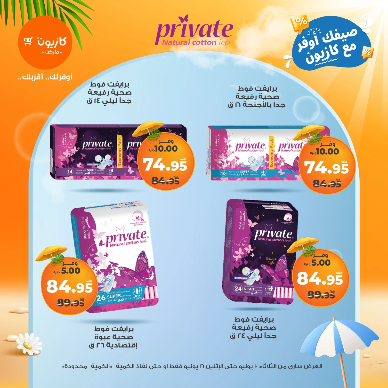 Page 54 in Summer Deals at Kazyon Market Egypt