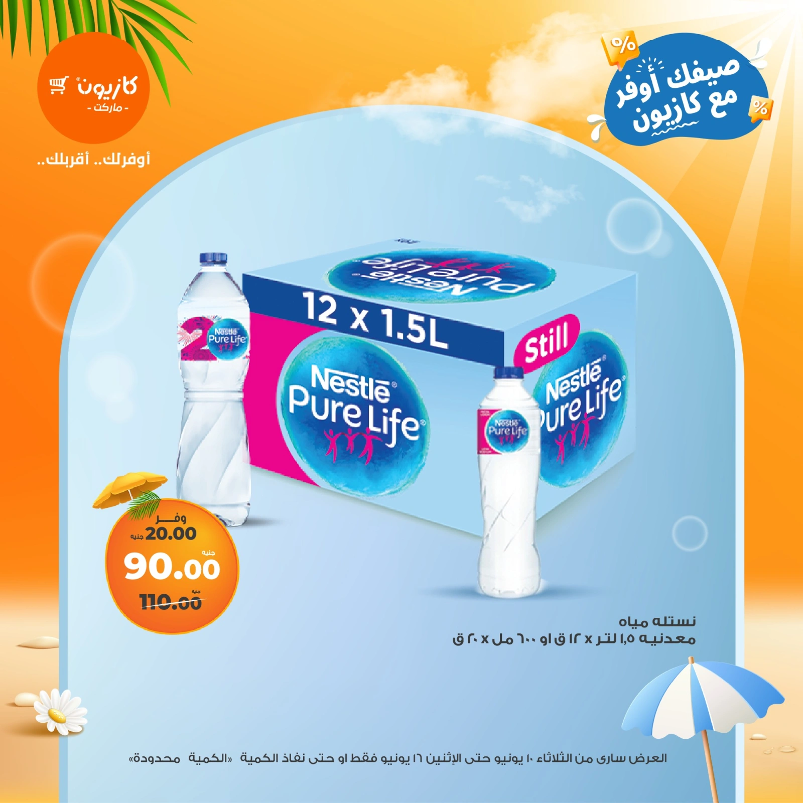 Page 30 in Summer Deals at Kazyon Market Egypt