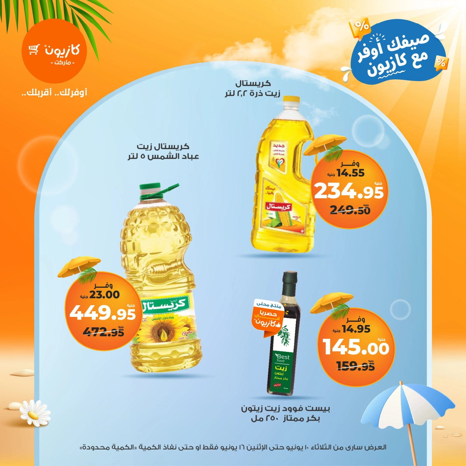 Page 9 in Summer Deals at Kazyon Market Egypt