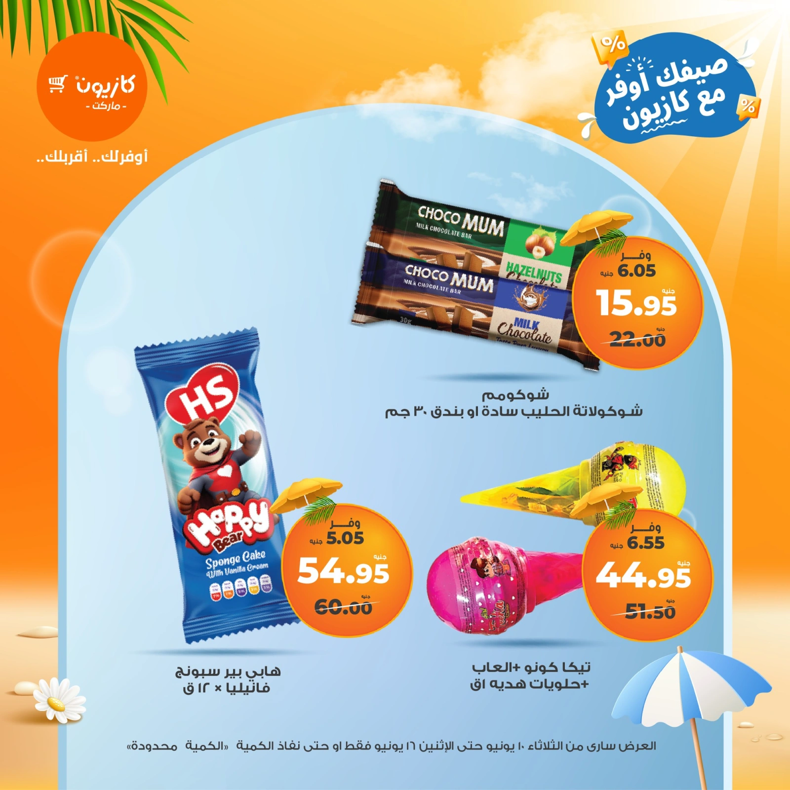Page 34 in Summer Deals at Kazyon Market Egypt