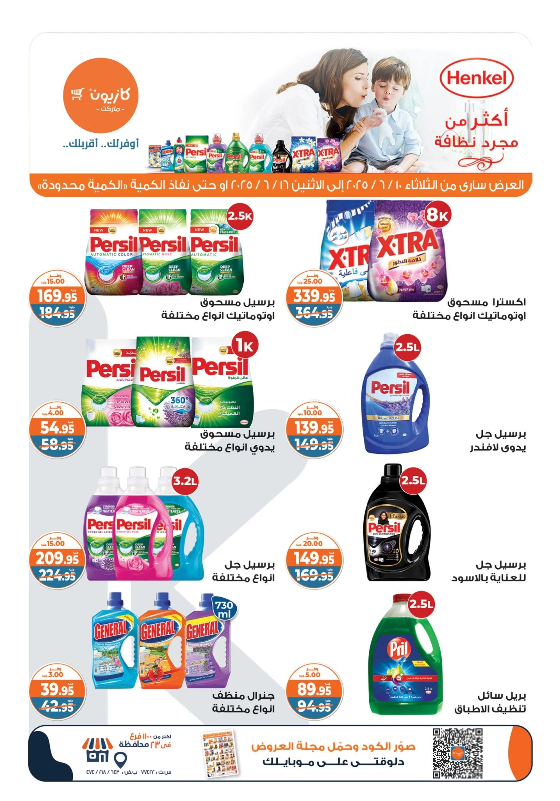 Page 6 in Summer Deals at Kazyon Market Egypt