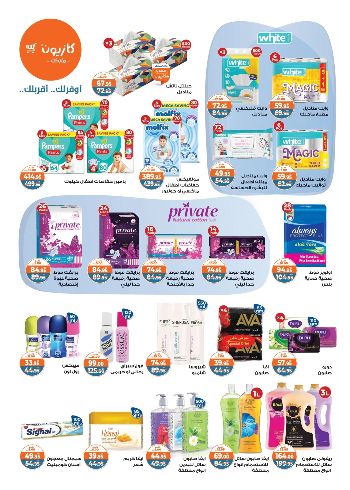 Page 3 in Summer Deals at Kazyon Market Egypt