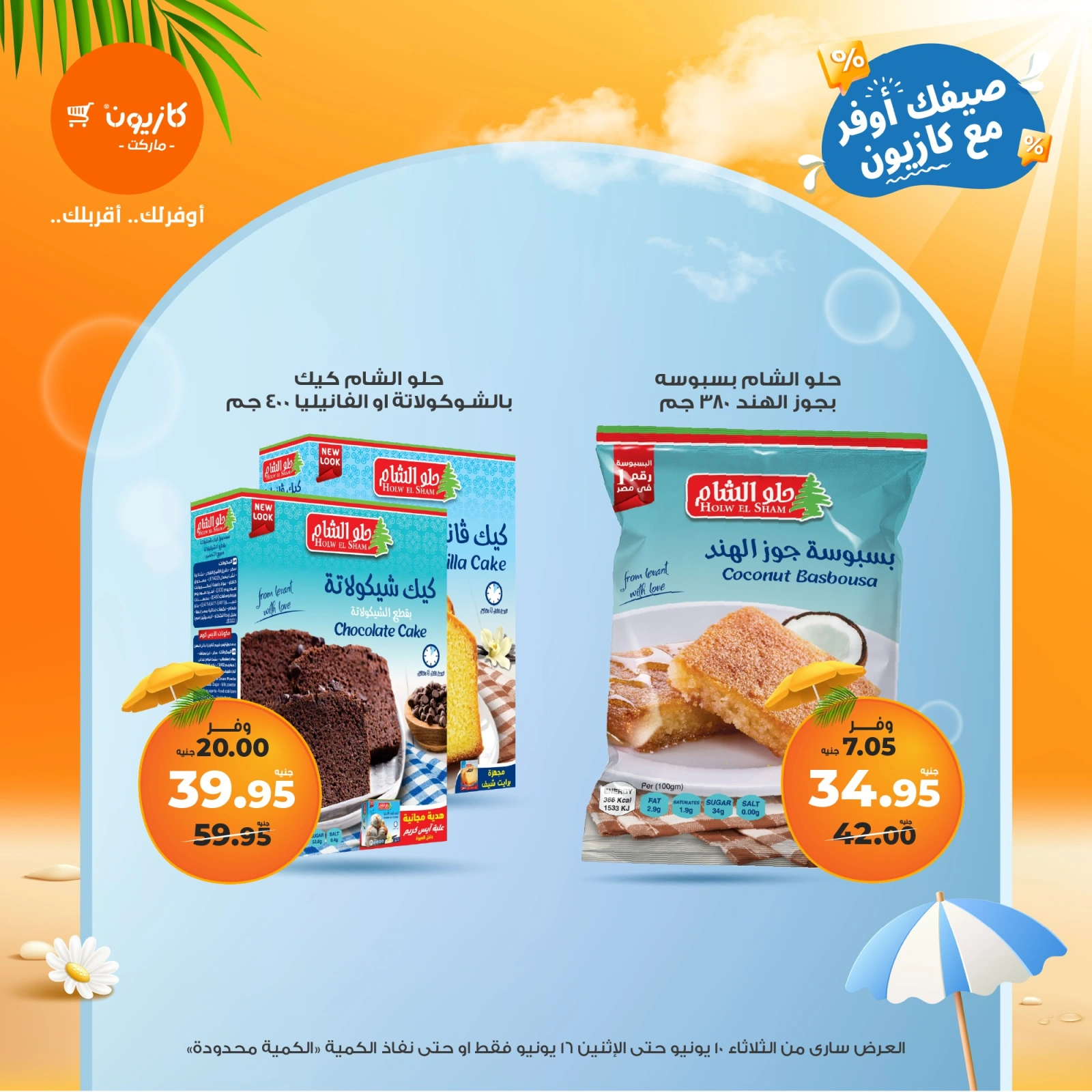 Page 16 in Summer Deals at Kazyon Market Egypt