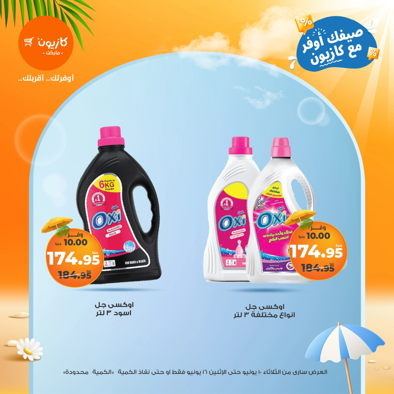 Page 41 in Summer Deals at Kazyon Market Egypt