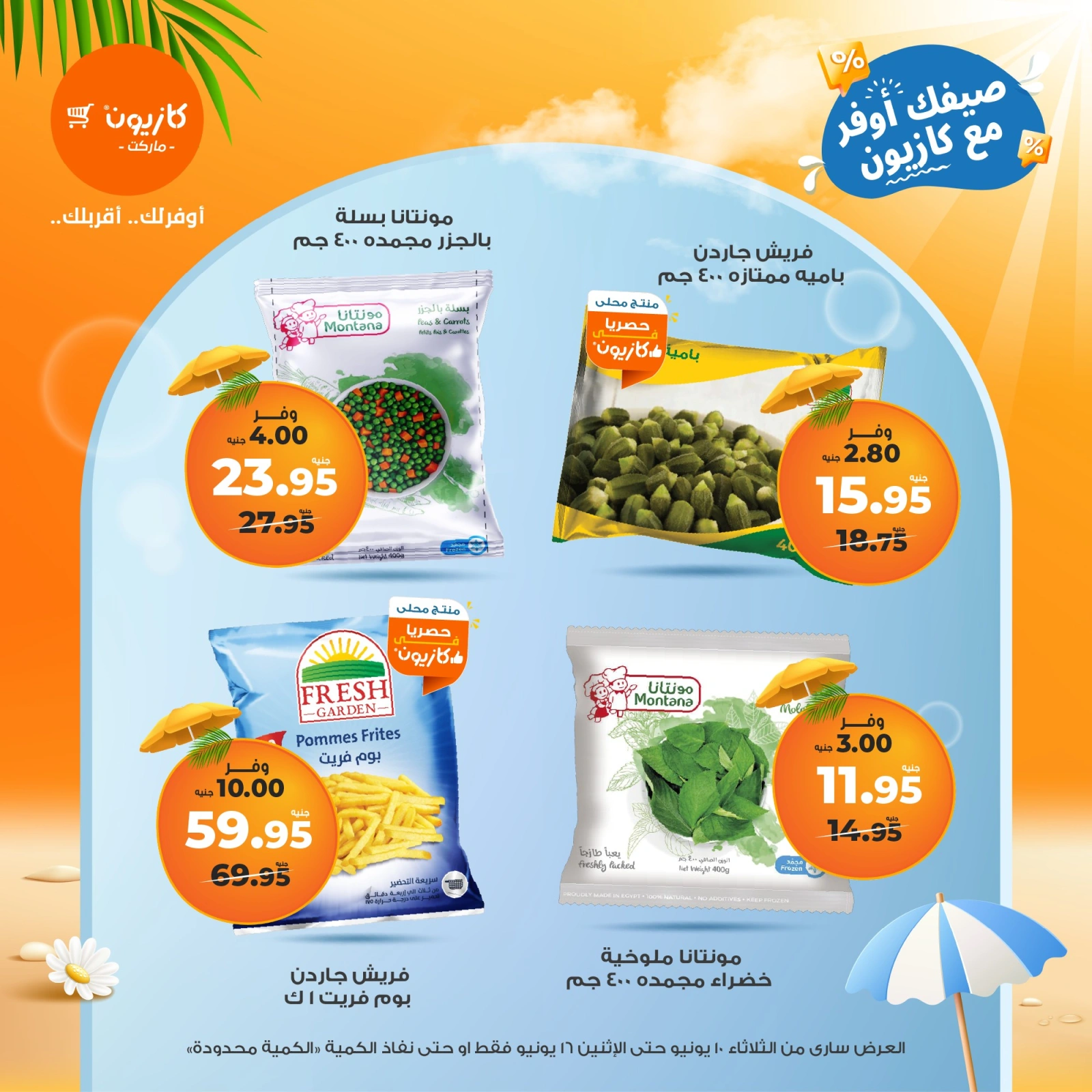 Page 24 in Summer Deals at Kazyon Market Egypt