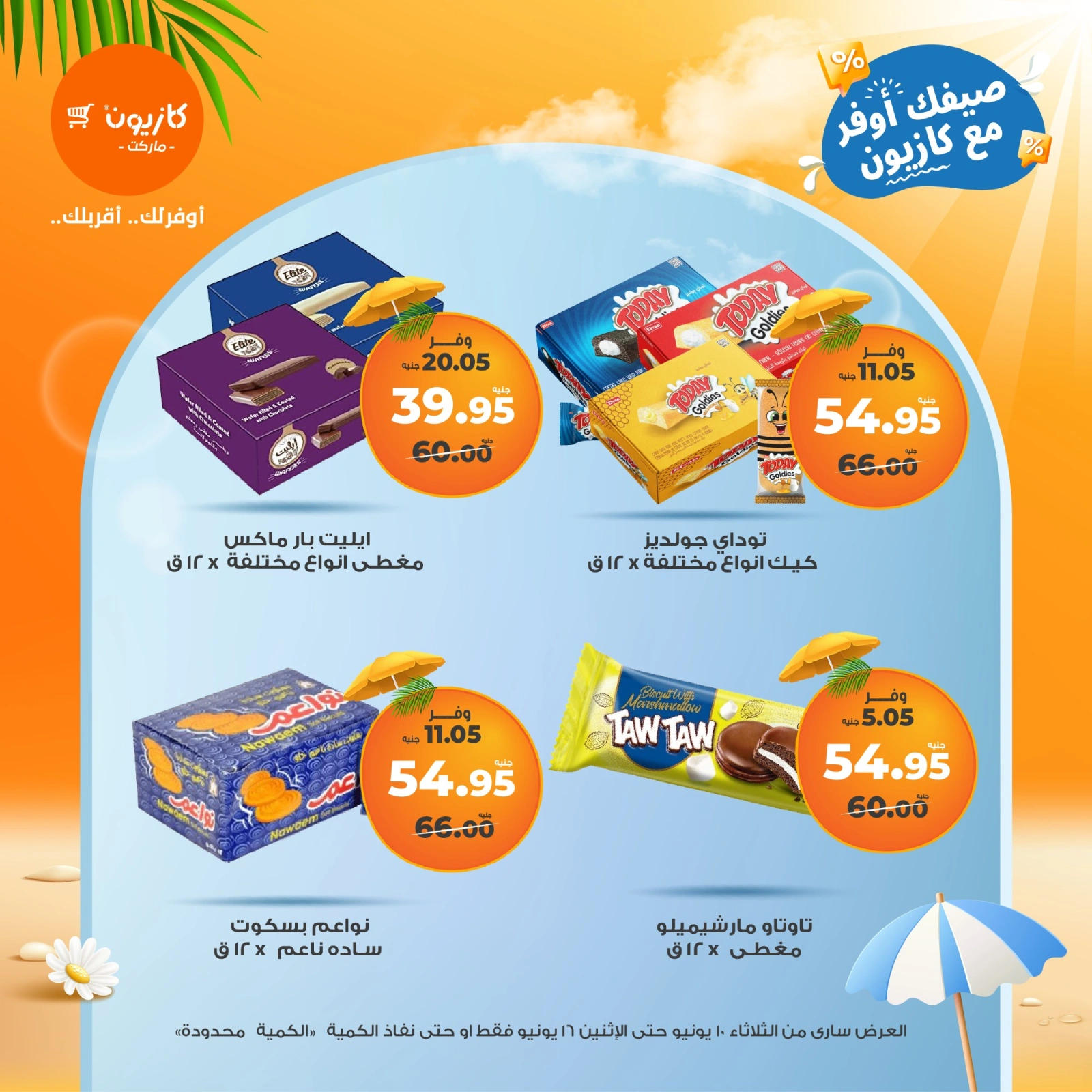 Page 36 in Summer Deals at Kazyon Market Egypt