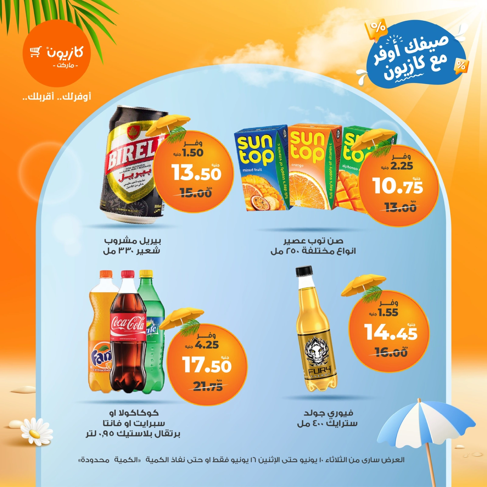Page 32 in Summer Deals at Kazyon Market Egypt