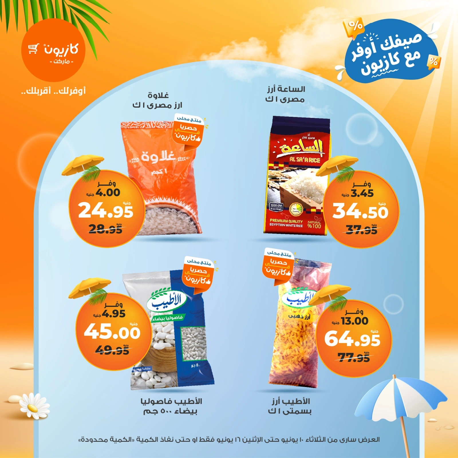 Page 8 in Summer Deals at Kazyon Market Egypt