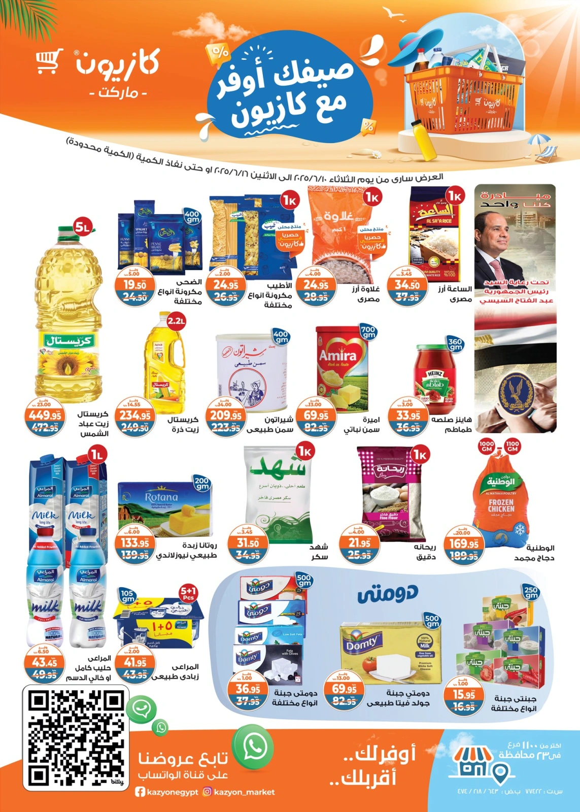 Page 1 in Summer Deals at Kazyon Market Egypt