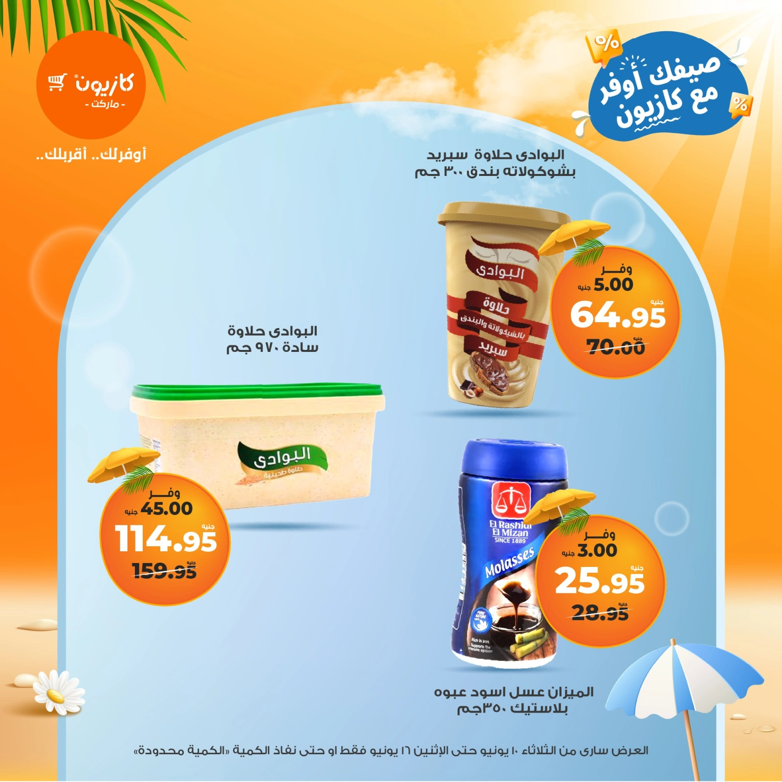 Page 26 in Summer Deals at Kazyon Market Egypt