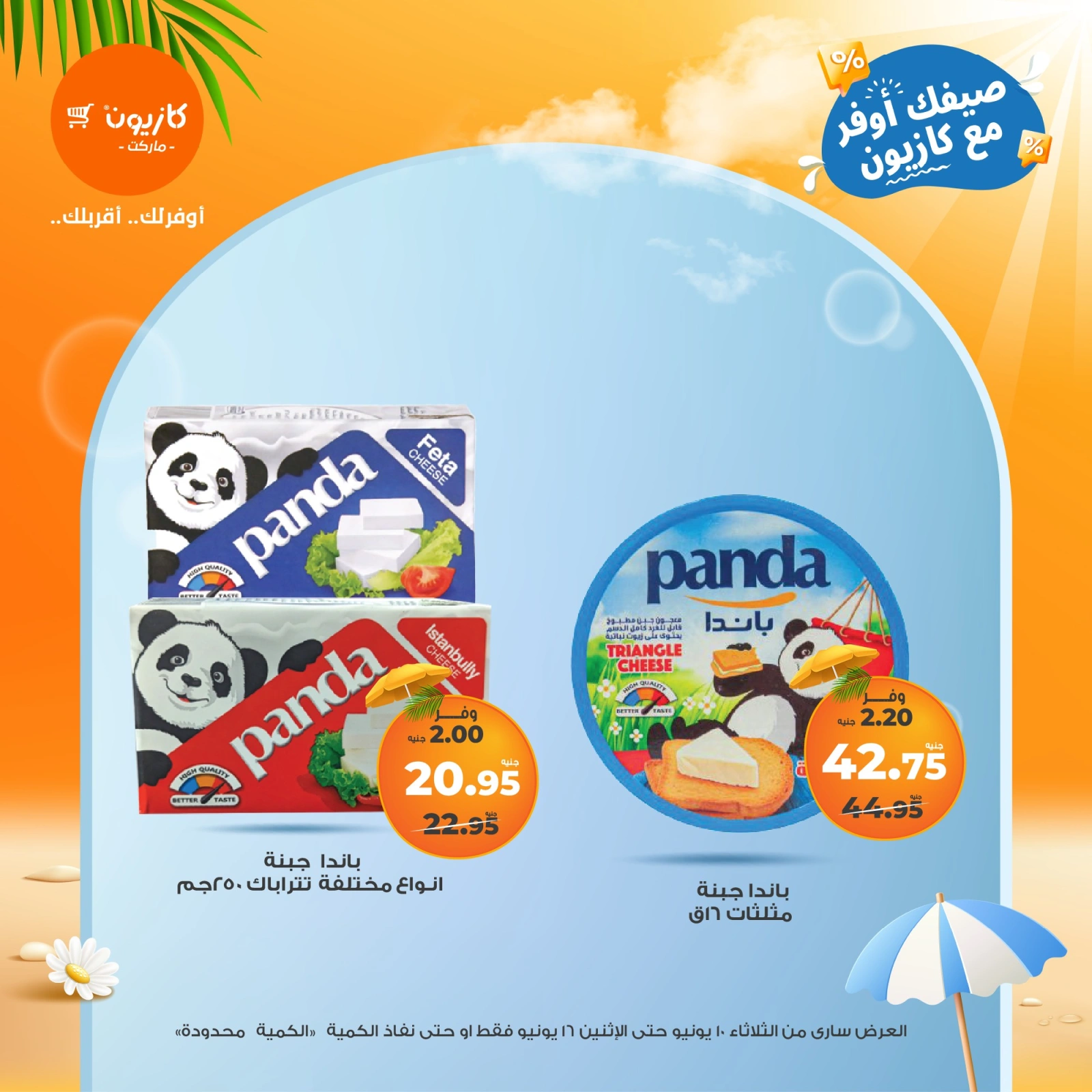 Page 21 in Summer Deals at Kazyon Market Egypt