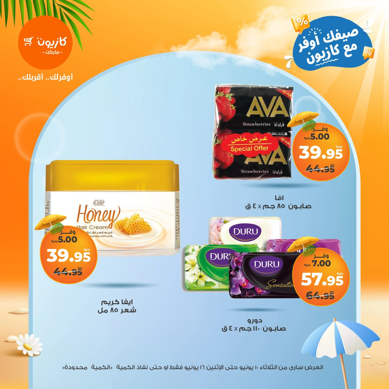Page 57 in Summer Deals at Kazyon Market Egypt