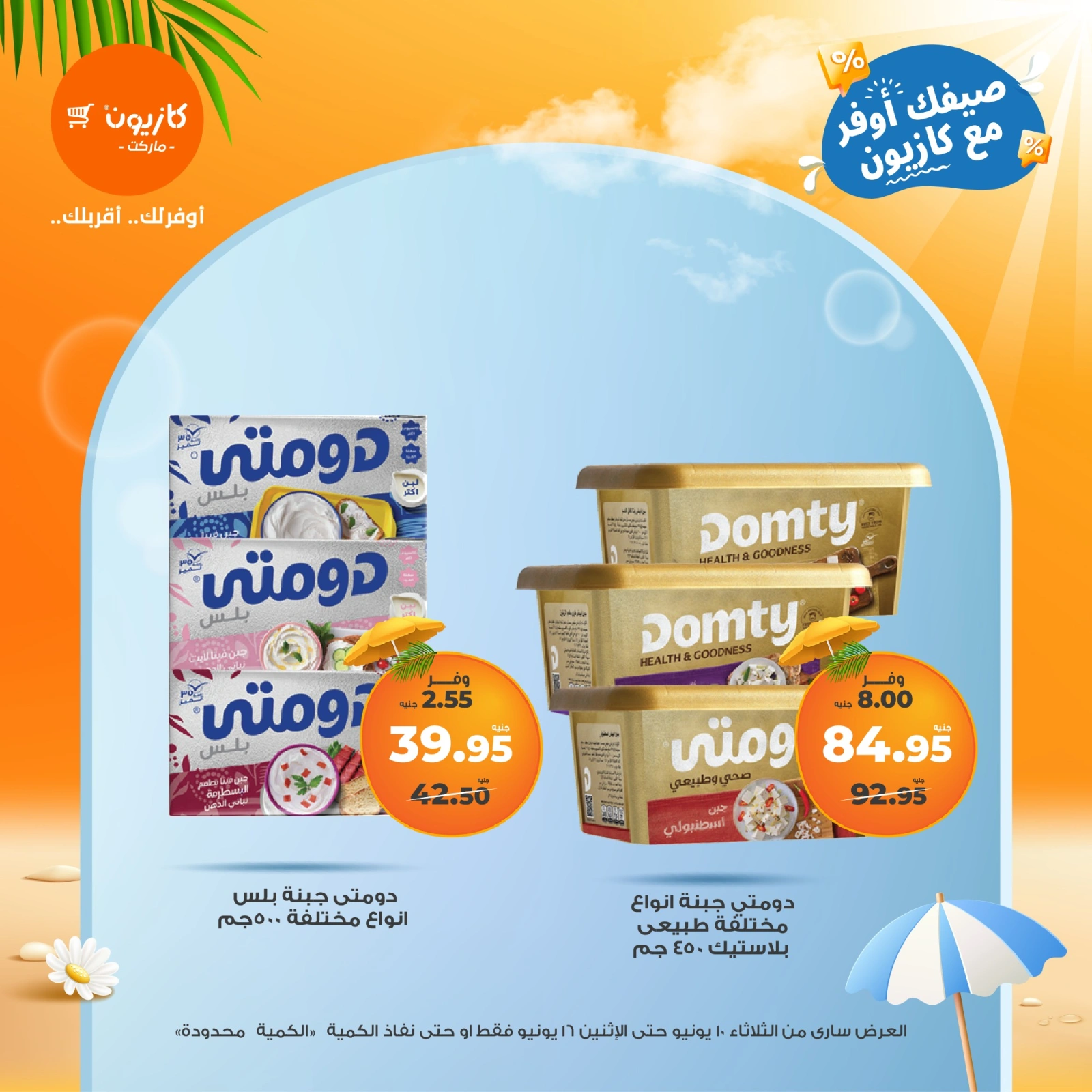 Page 20 in Summer Deals at Kazyon Market Egypt