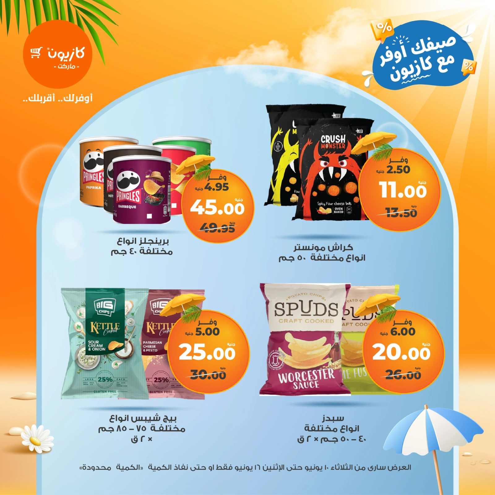 Page 39 in Summer Deals at Kazyon Market Egypt