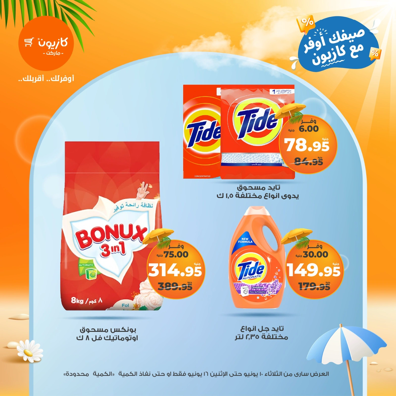 Page 44 in Summer Deals at Kazyon Market Egypt