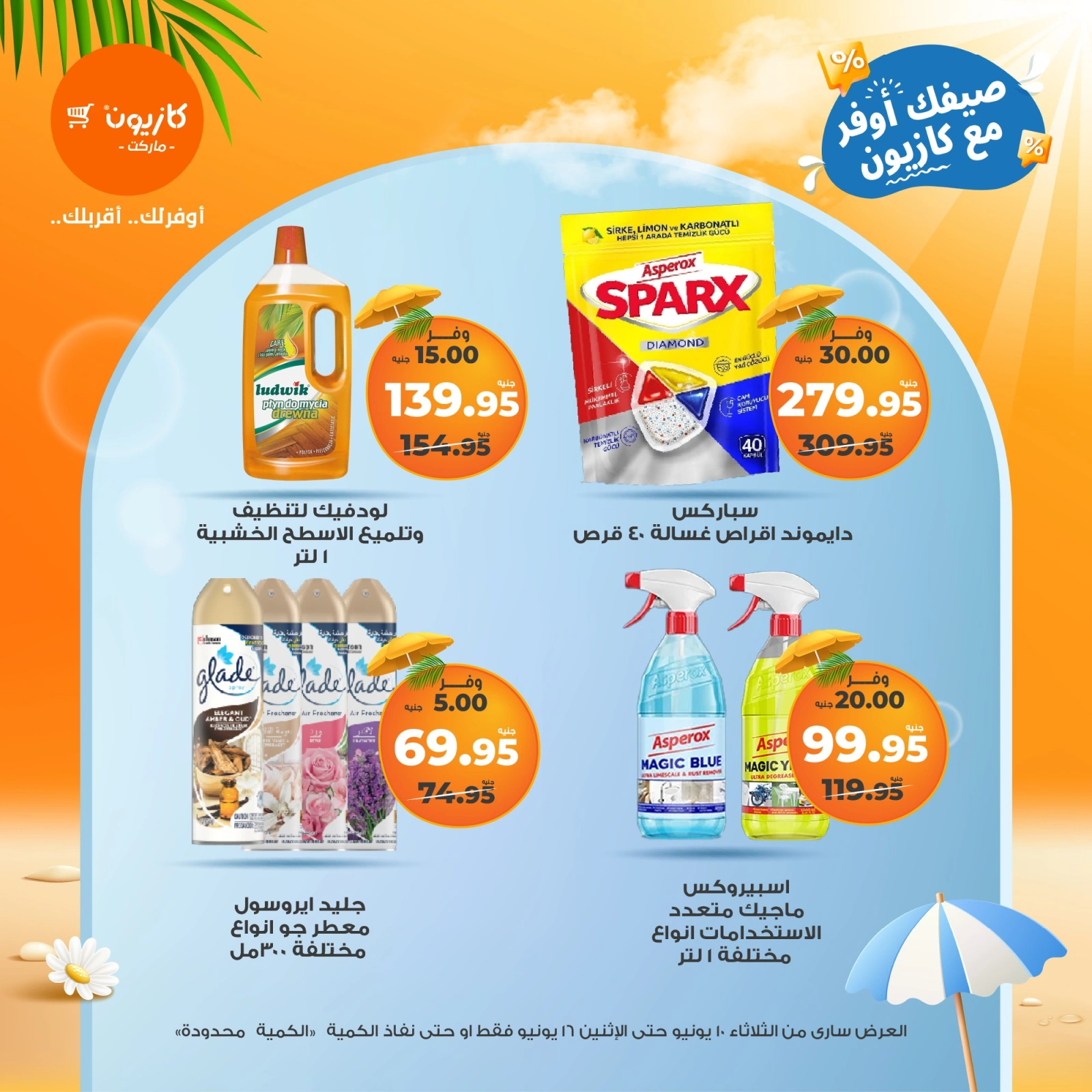 Page 51 in Summer Deals at Kazyon Market Egypt