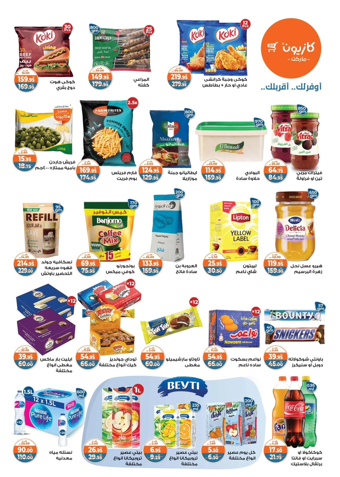 Page 2 in Summer Deals at Kazyon Market Egypt