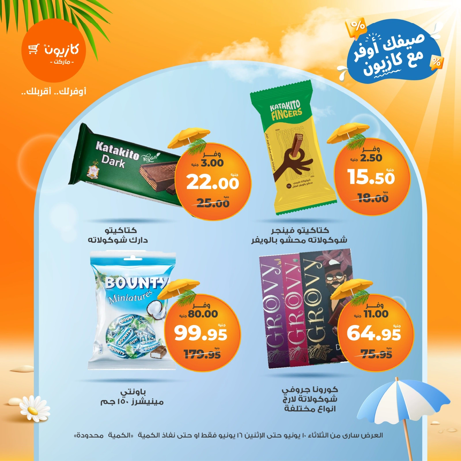 Page 33 in Summer Deals at Kazyon Market Egypt