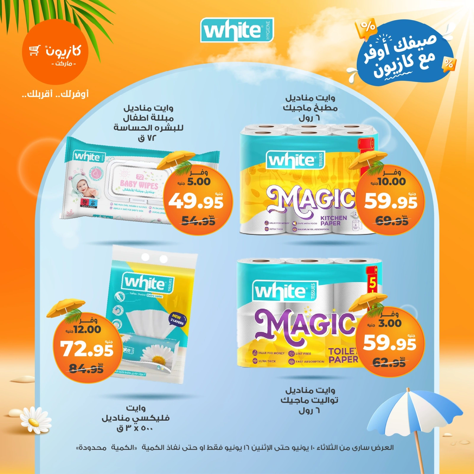 Page 53 in Summer Deals at Kazyon Market Egypt