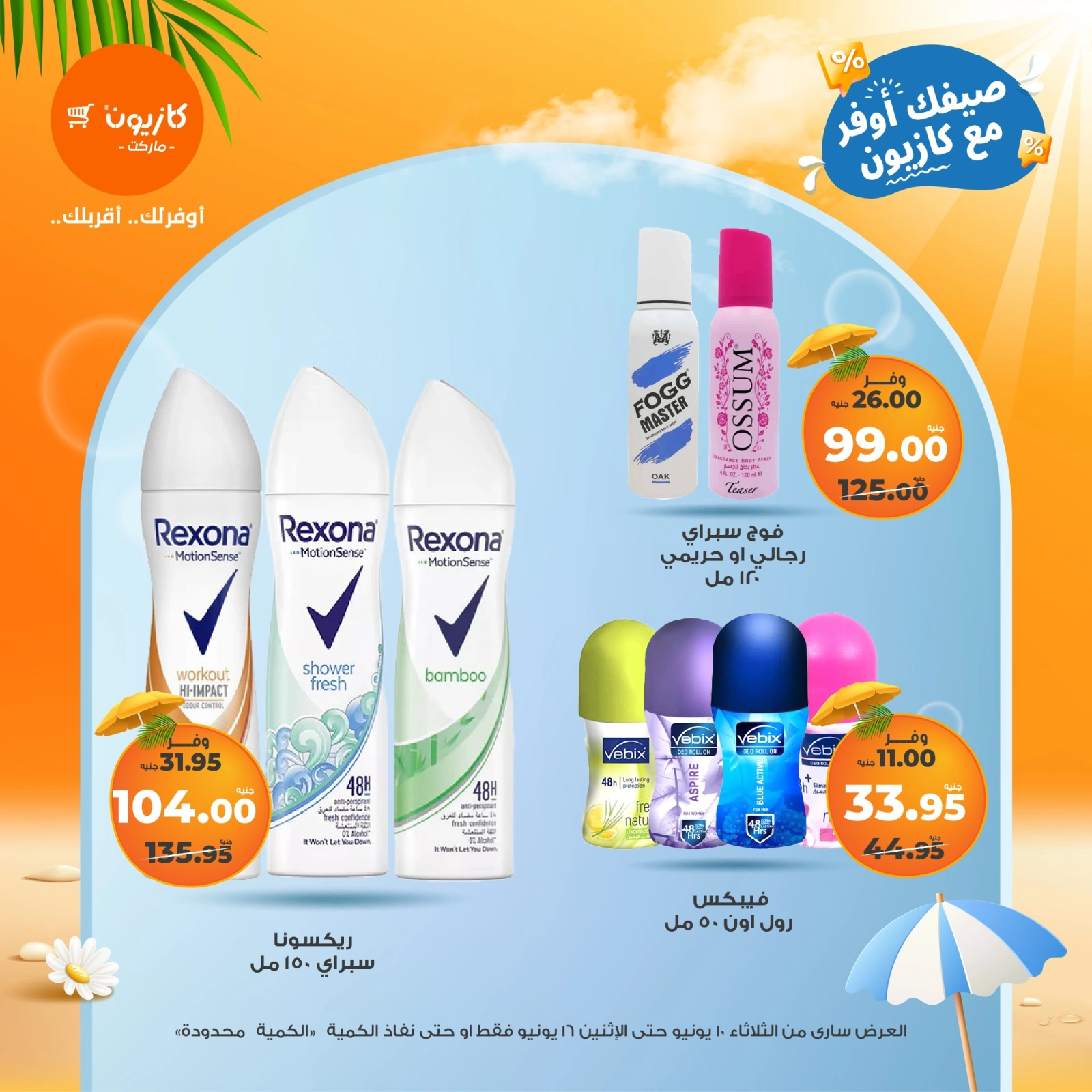 Page 58 in Summer Deals at Kazyon Market Egypt