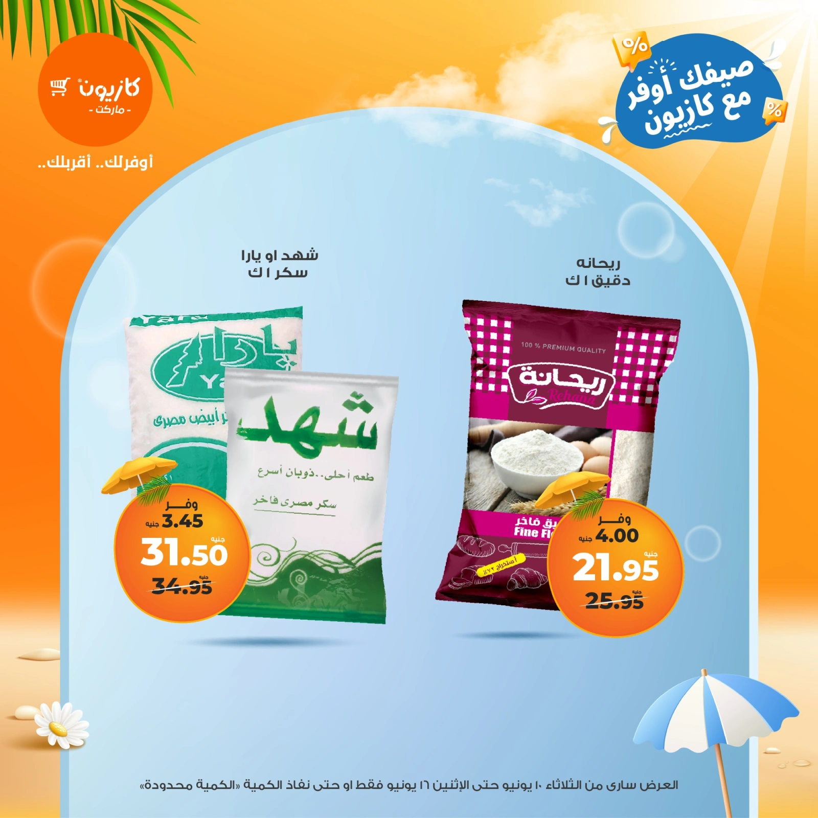 Page 15 in Summer Deals at Kazyon Market Egypt