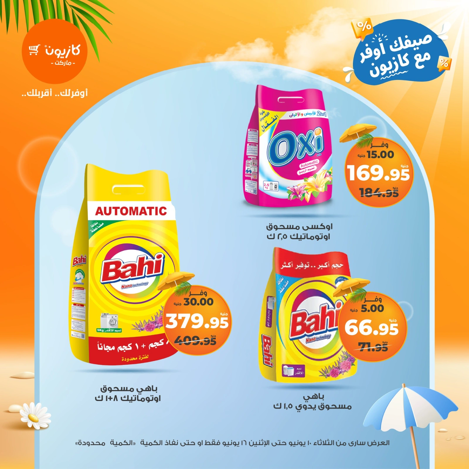 Page 40 in Summer Deals at Kazyon Market Egypt