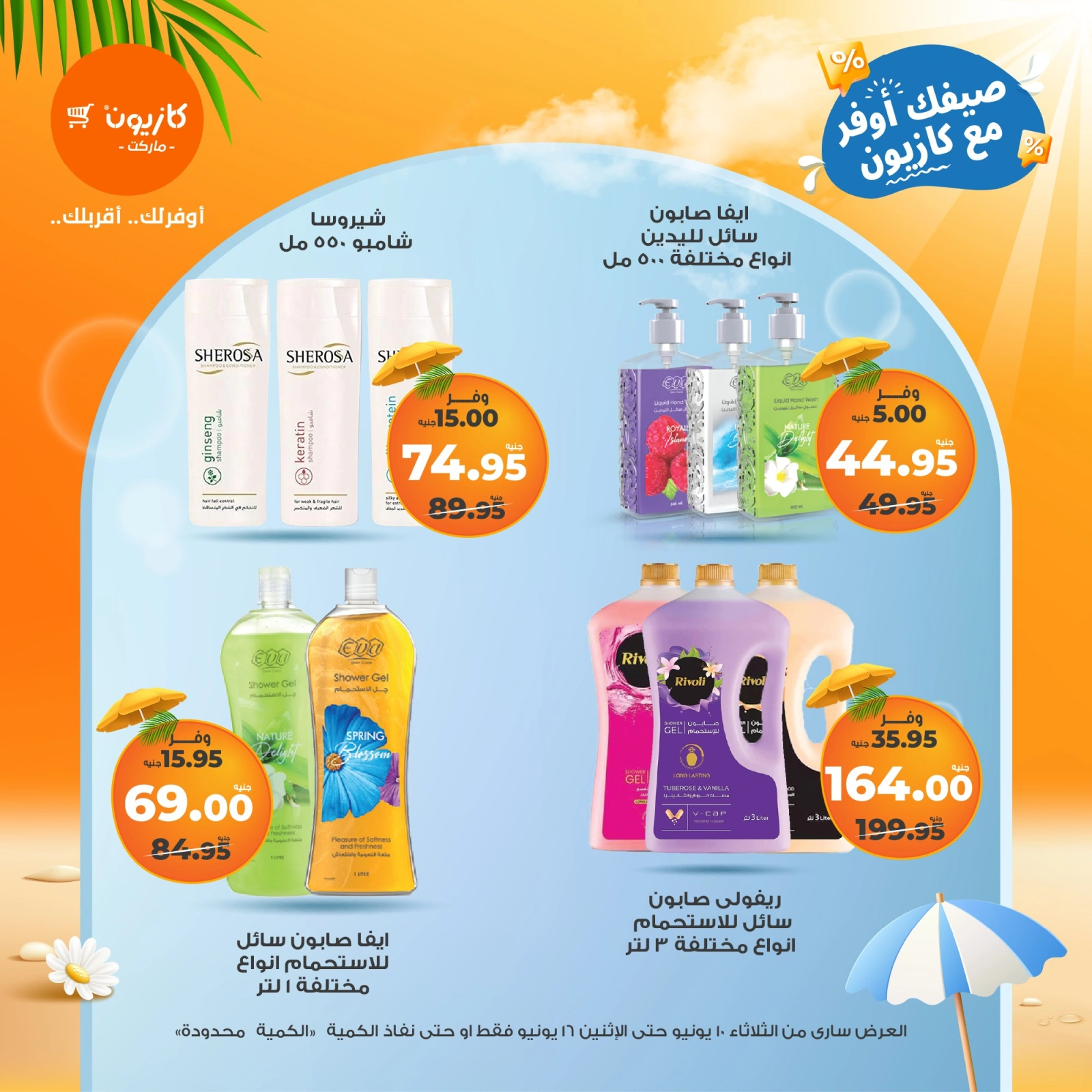 Page 56 in Summer Deals at Kazyon Market Egypt